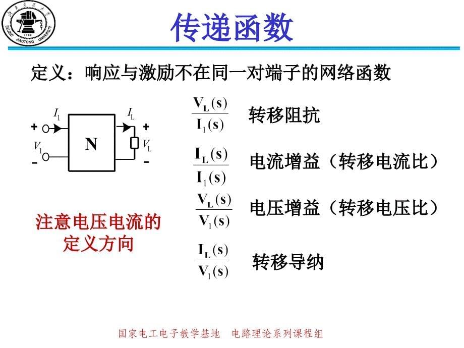 现代电路分析部分：ch5 双端口网络分析_第5页