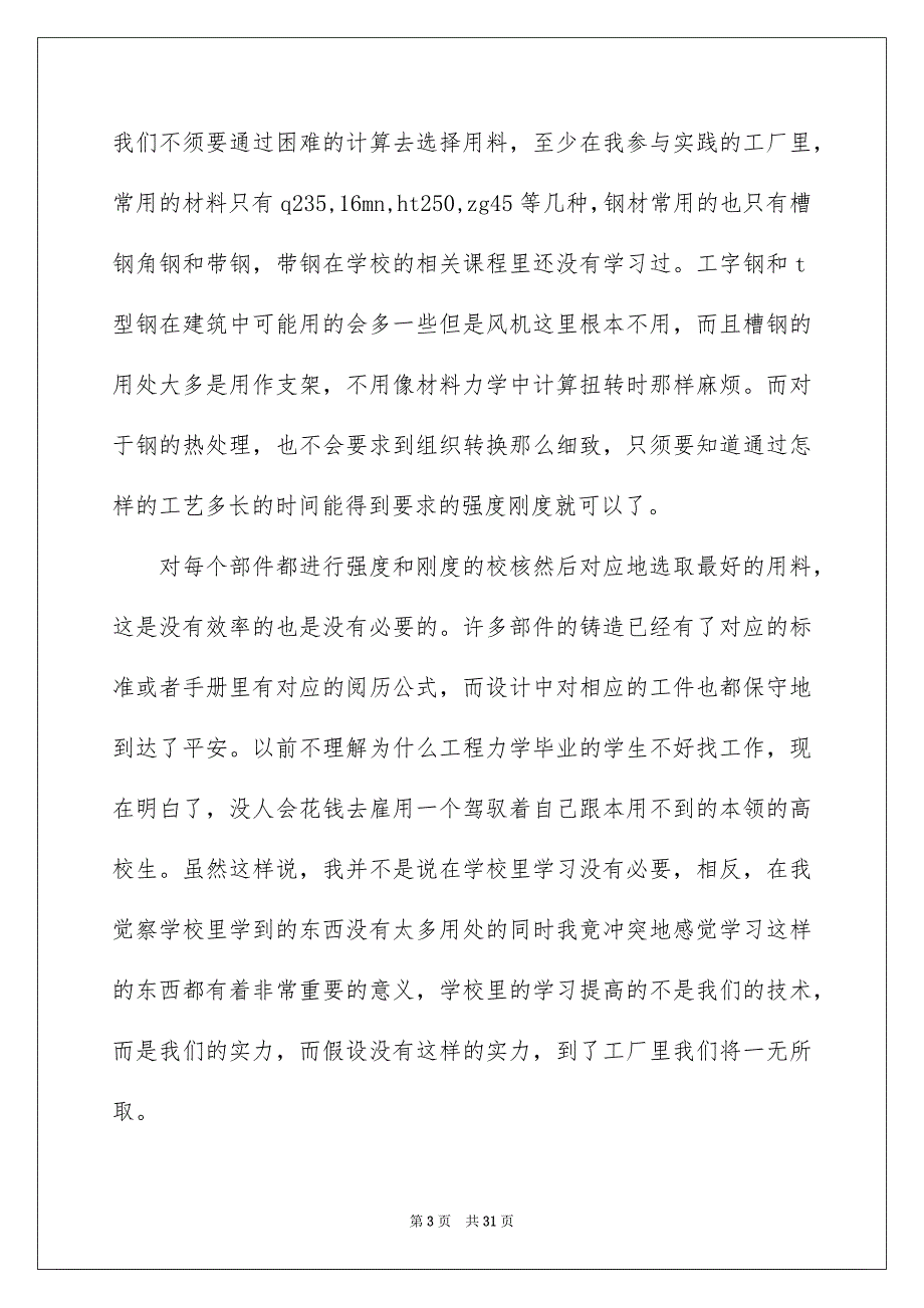 2023工程机械专业实习报告1范文.docx_第3页