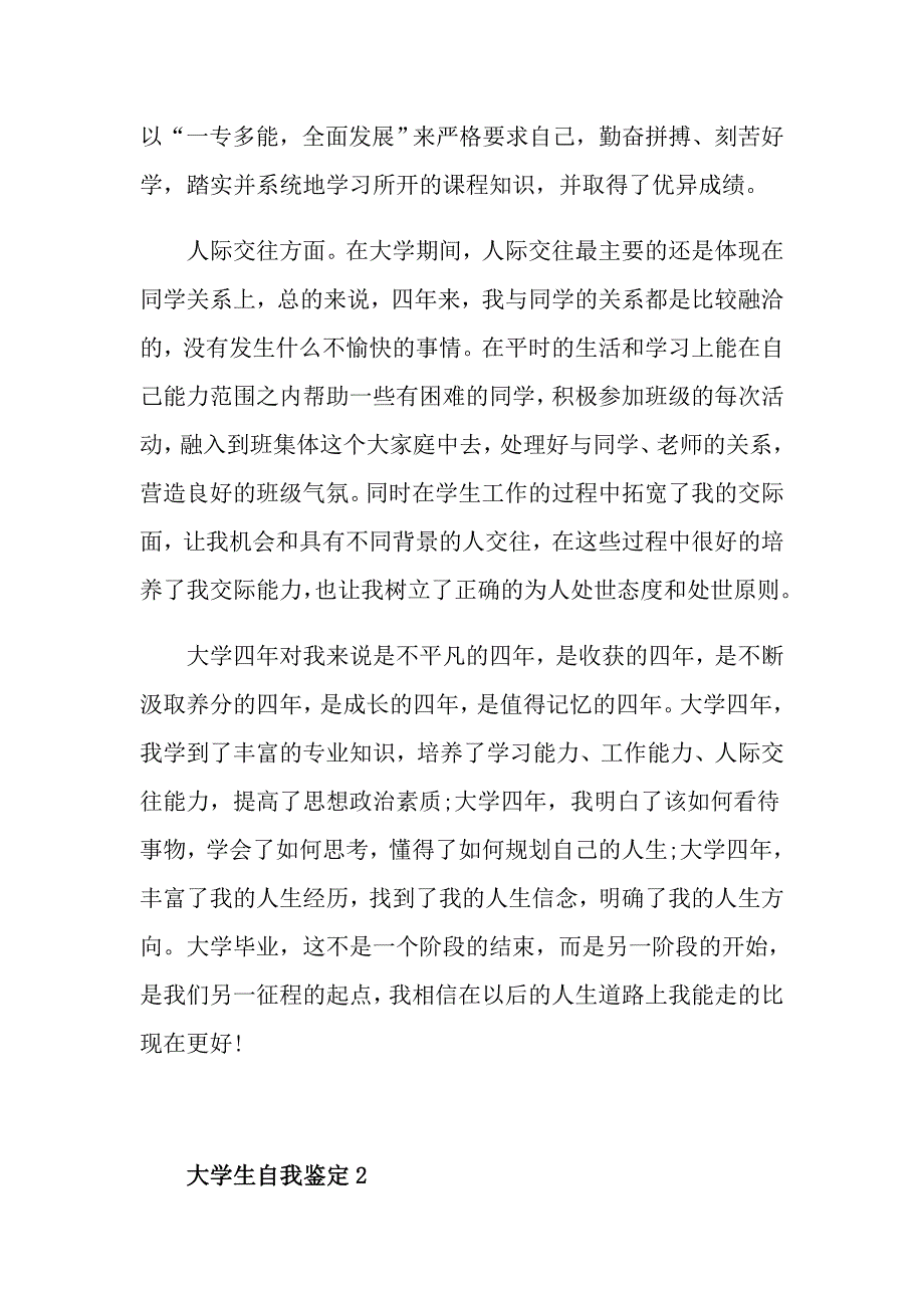 大学生简单自我鉴定600字以上_第2页