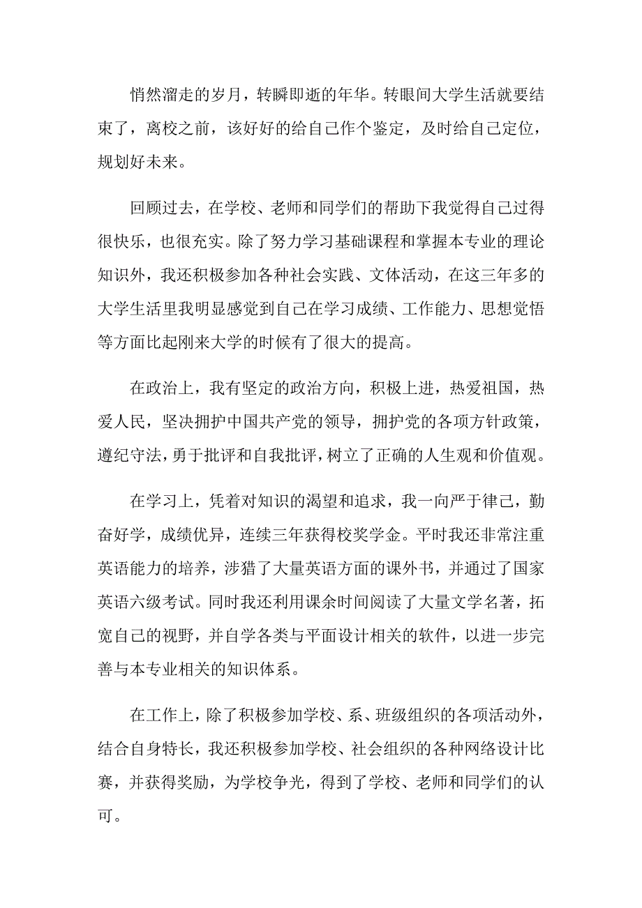 大学生简单自我鉴定600字以上_第3页