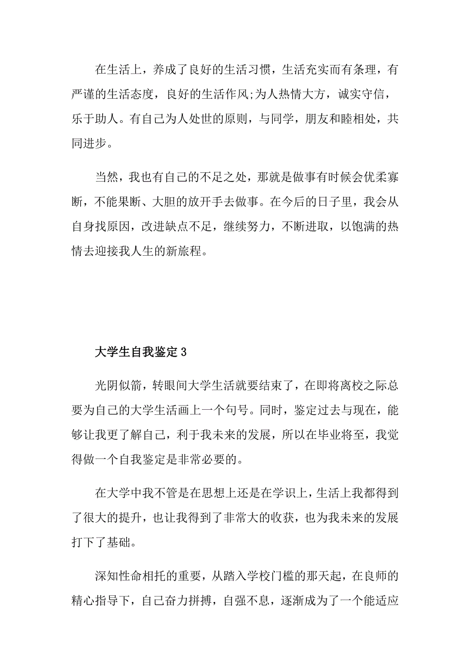 大学生简单自我鉴定600字以上_第4页