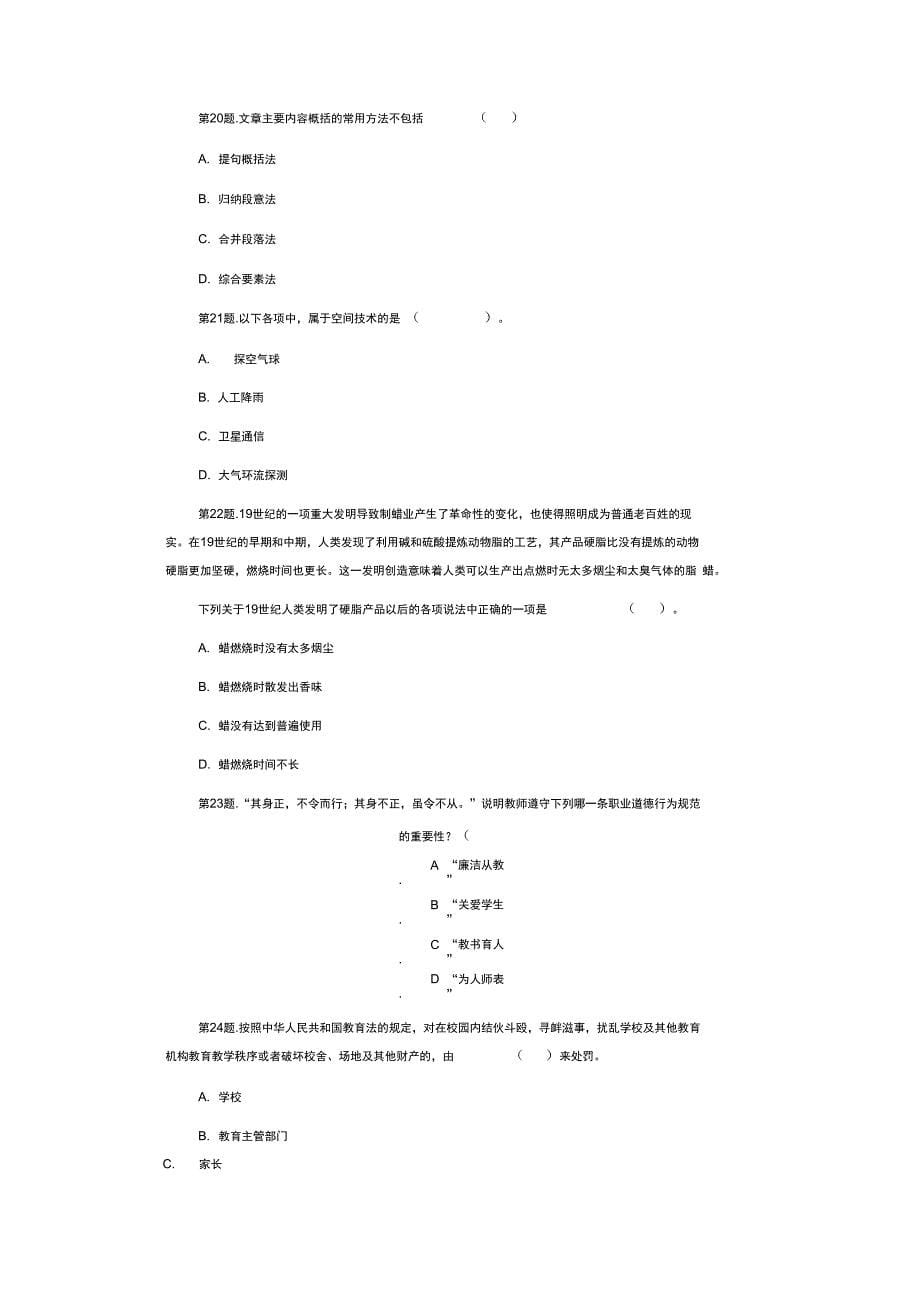 教师资格中学综合素质预测密卷及答案_第5页