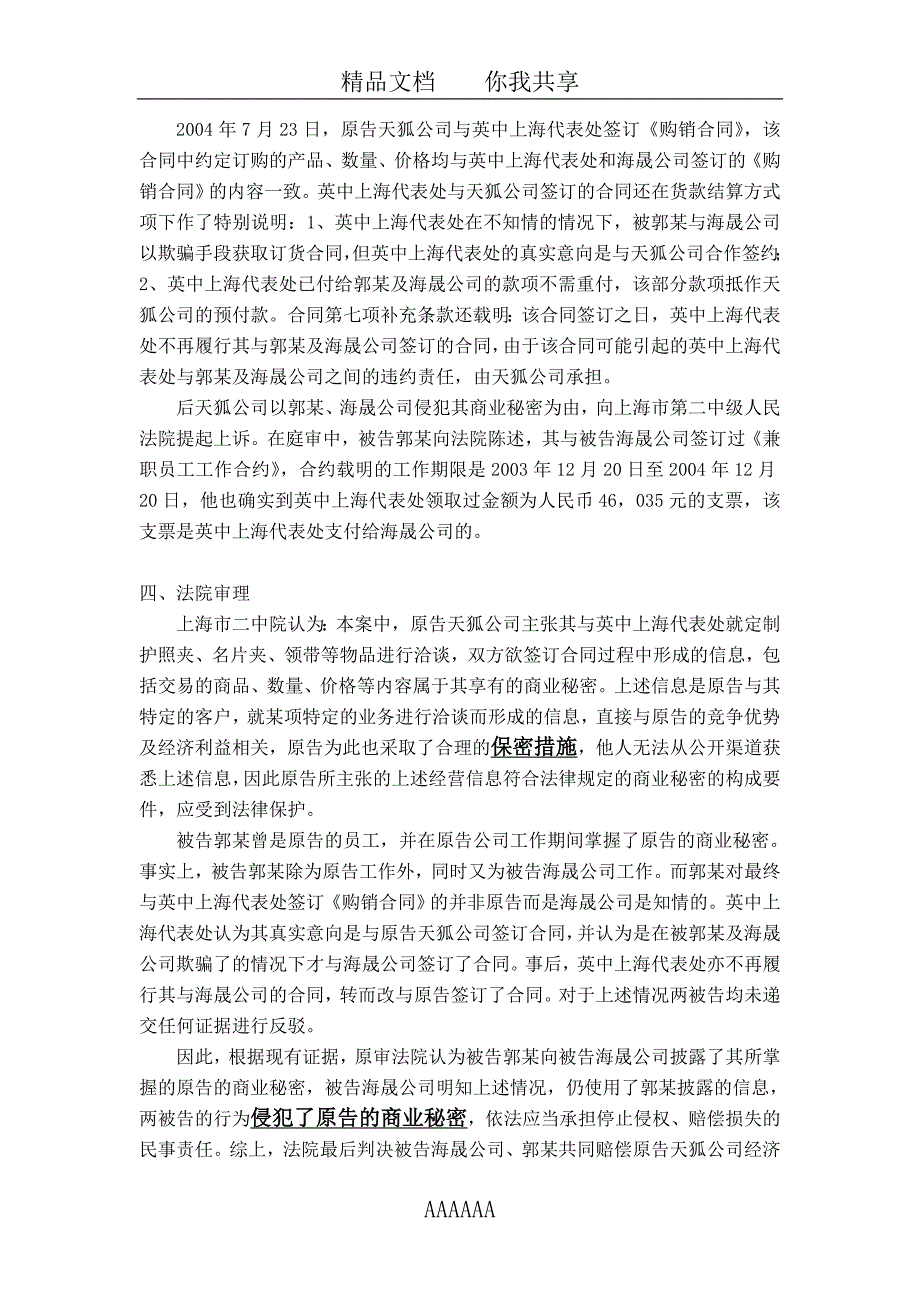 专题讲座资料（2021-2022年）从案例看员工在外兼职与企业商业秘密保护_第2页