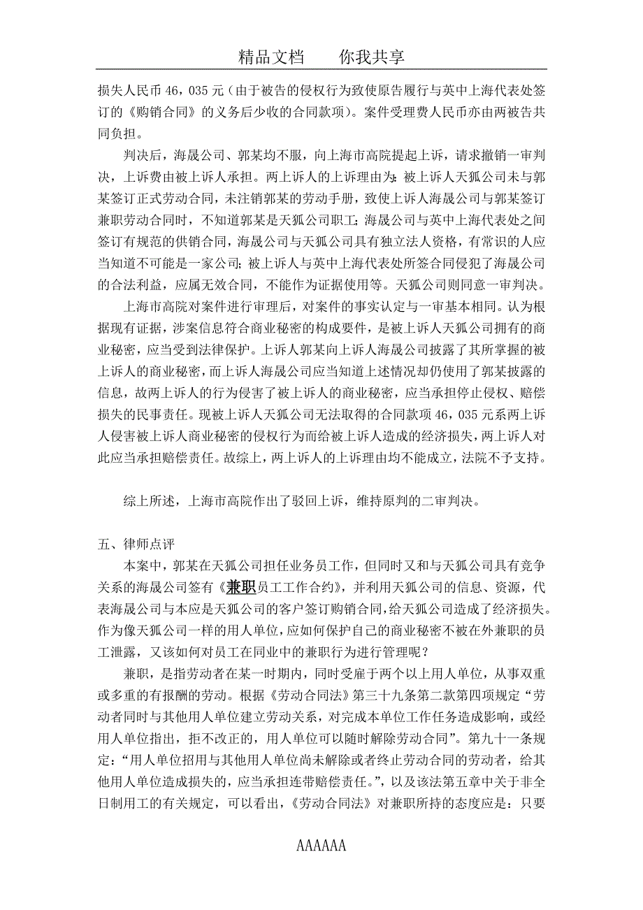 专题讲座资料（2021-2022年）从案例看员工在外兼职与企业商业秘密保护_第3页