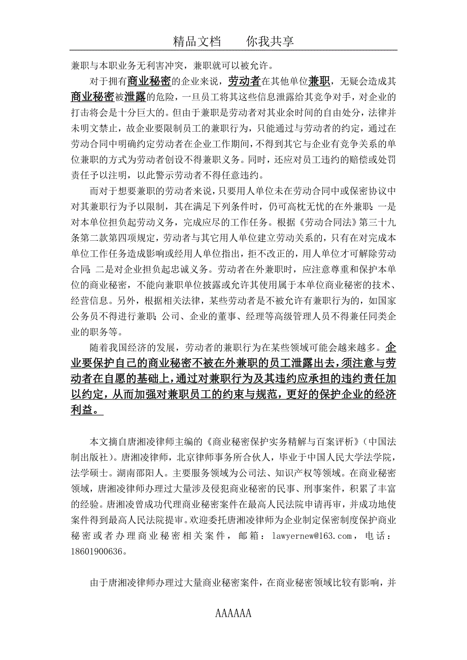 专题讲座资料（2021-2022年）从案例看员工在外兼职与企业商业秘密保护_第4页