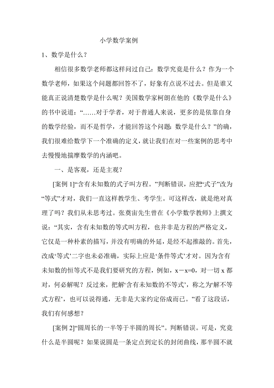 小学数学经典教学案例集 .doc_第1页