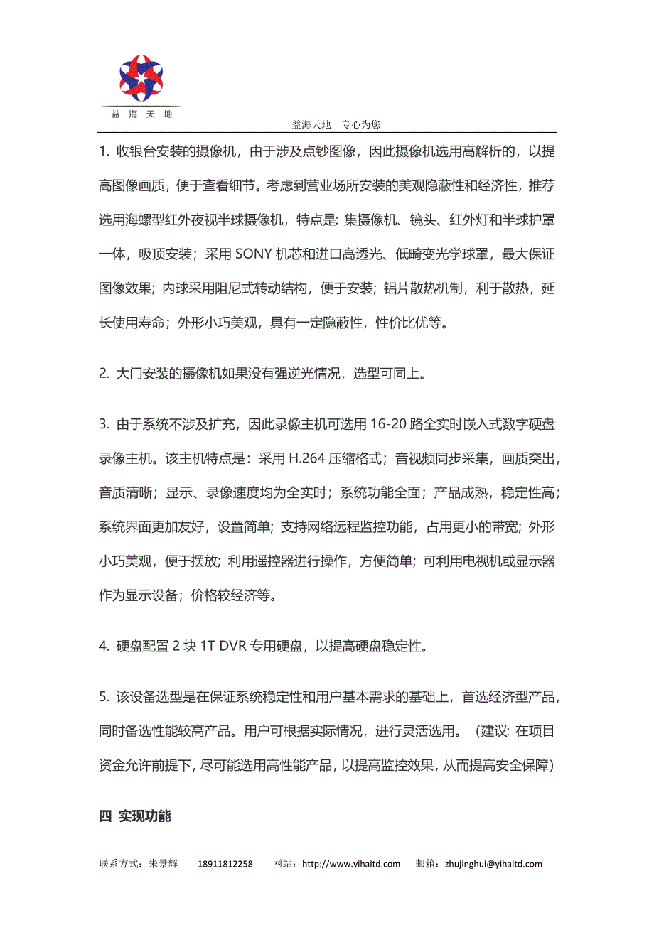 酒楼监控方案.docx_第3页