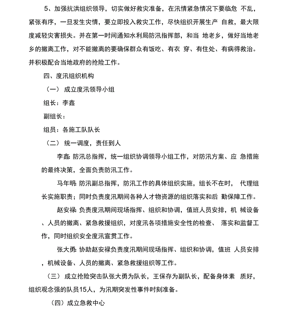 水库度汛方案x_第4页