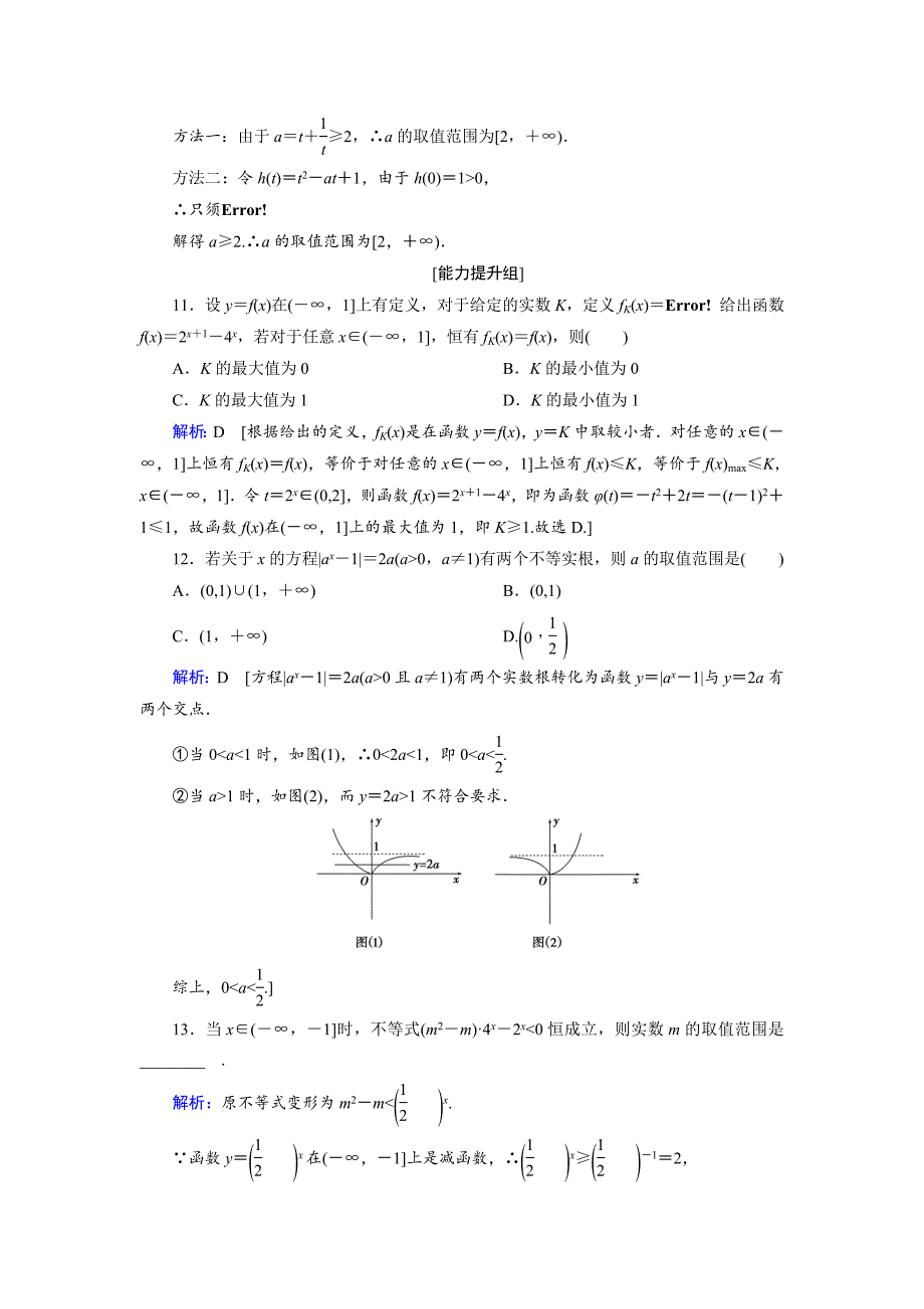 2019年高三人教A版数学一轮复习练习：第二章-函数、导数及其应用-第4节_第4页