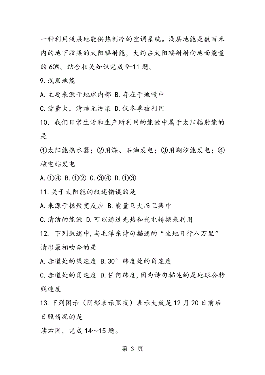 2023年度第一学期期中考试高一级地理科试题.doc_第3页