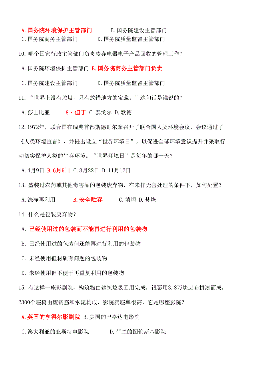 垃圾分类知识试题题库完整_第2页