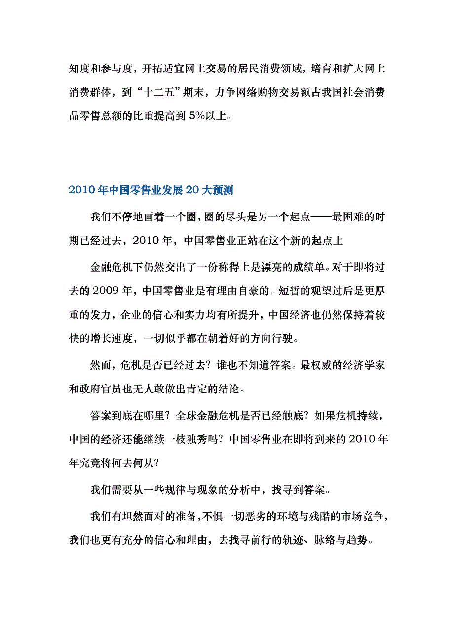 我国零售发展趋势gsot_第3页