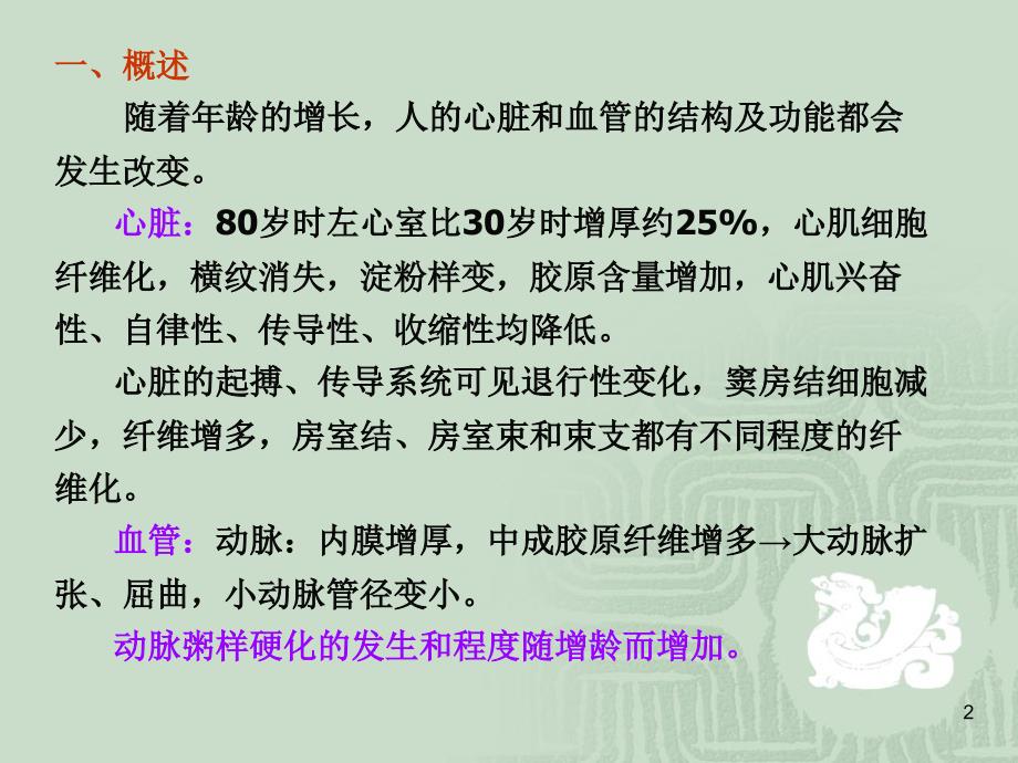 老年心血管疾病ppt课件_第2页