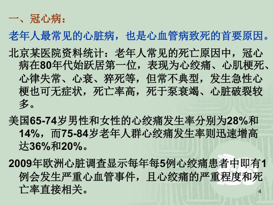 老年心血管疾病ppt课件_第4页