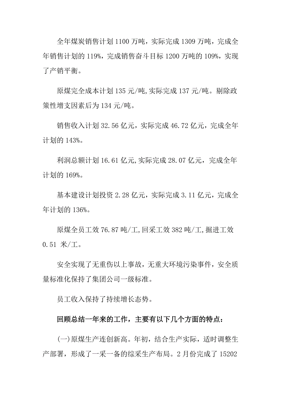 2022年关于公司管理年终工作总结模板九篇_第2页