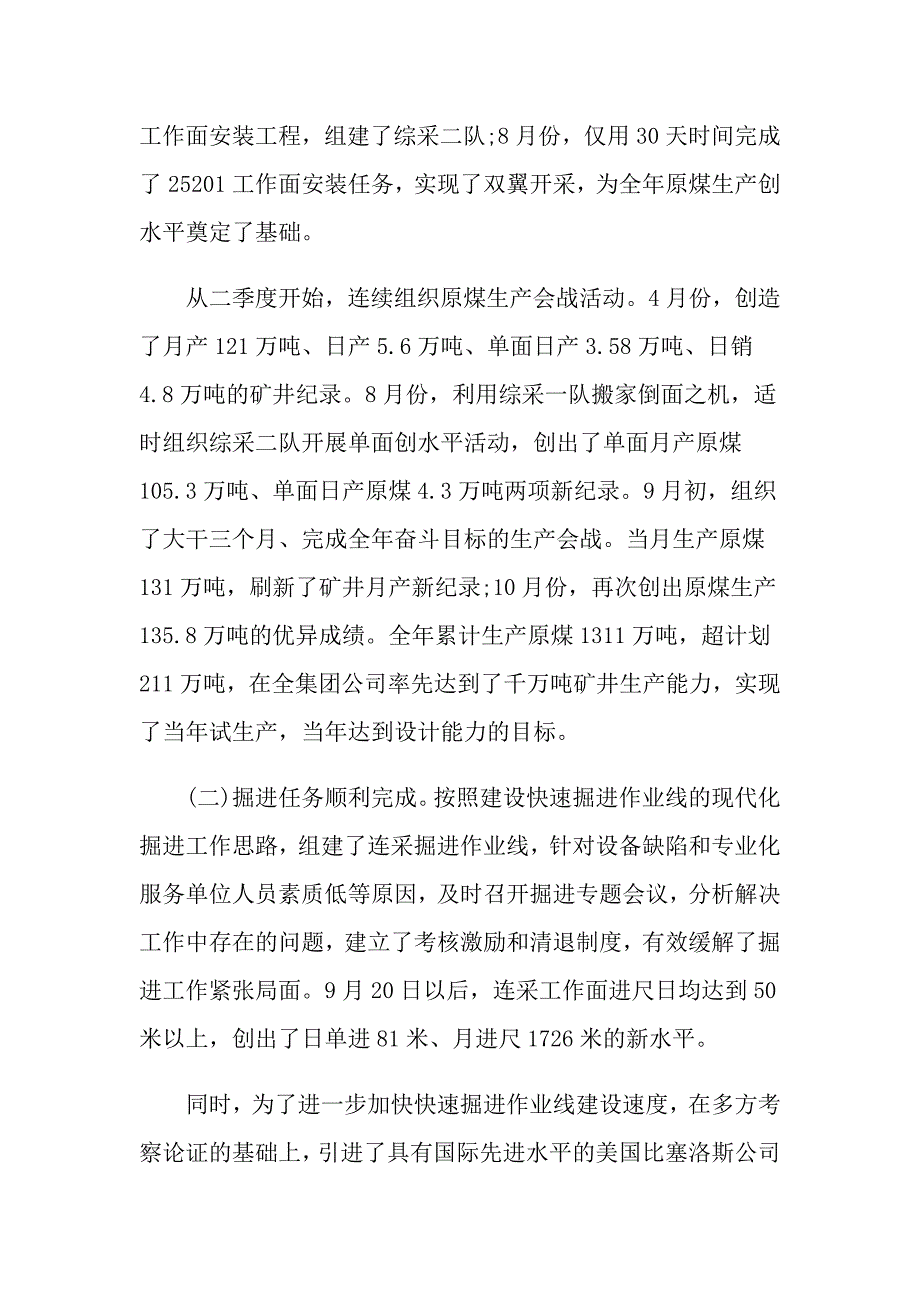 2022年关于公司管理年终工作总结模板九篇_第3页