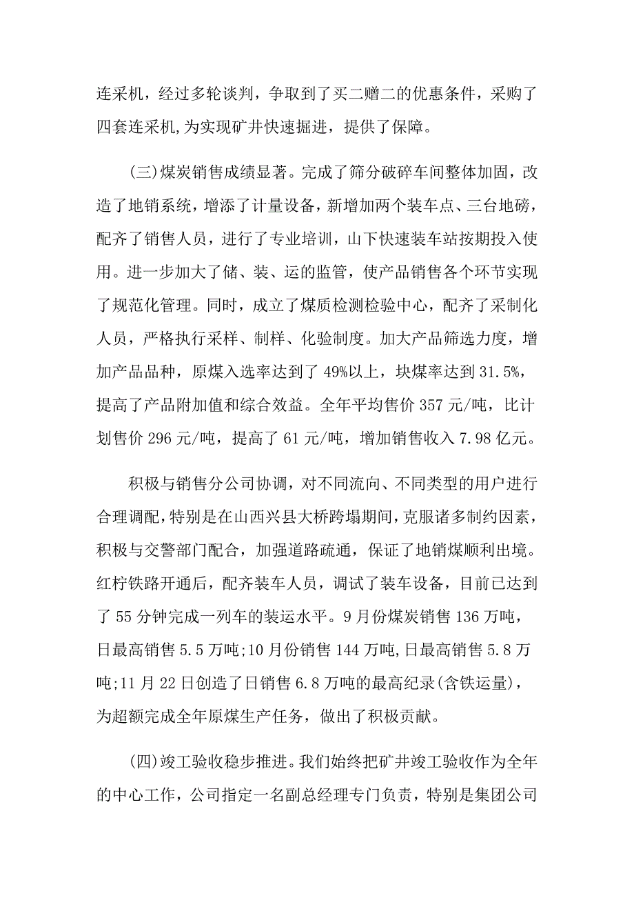 2022年关于公司管理年终工作总结模板九篇_第4页