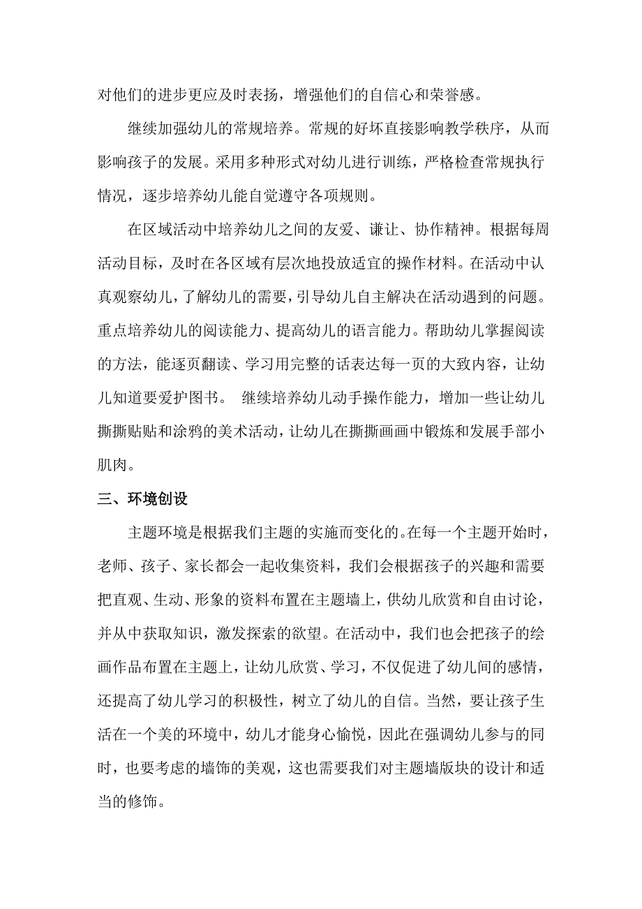 小一班级计划.doc_第2页