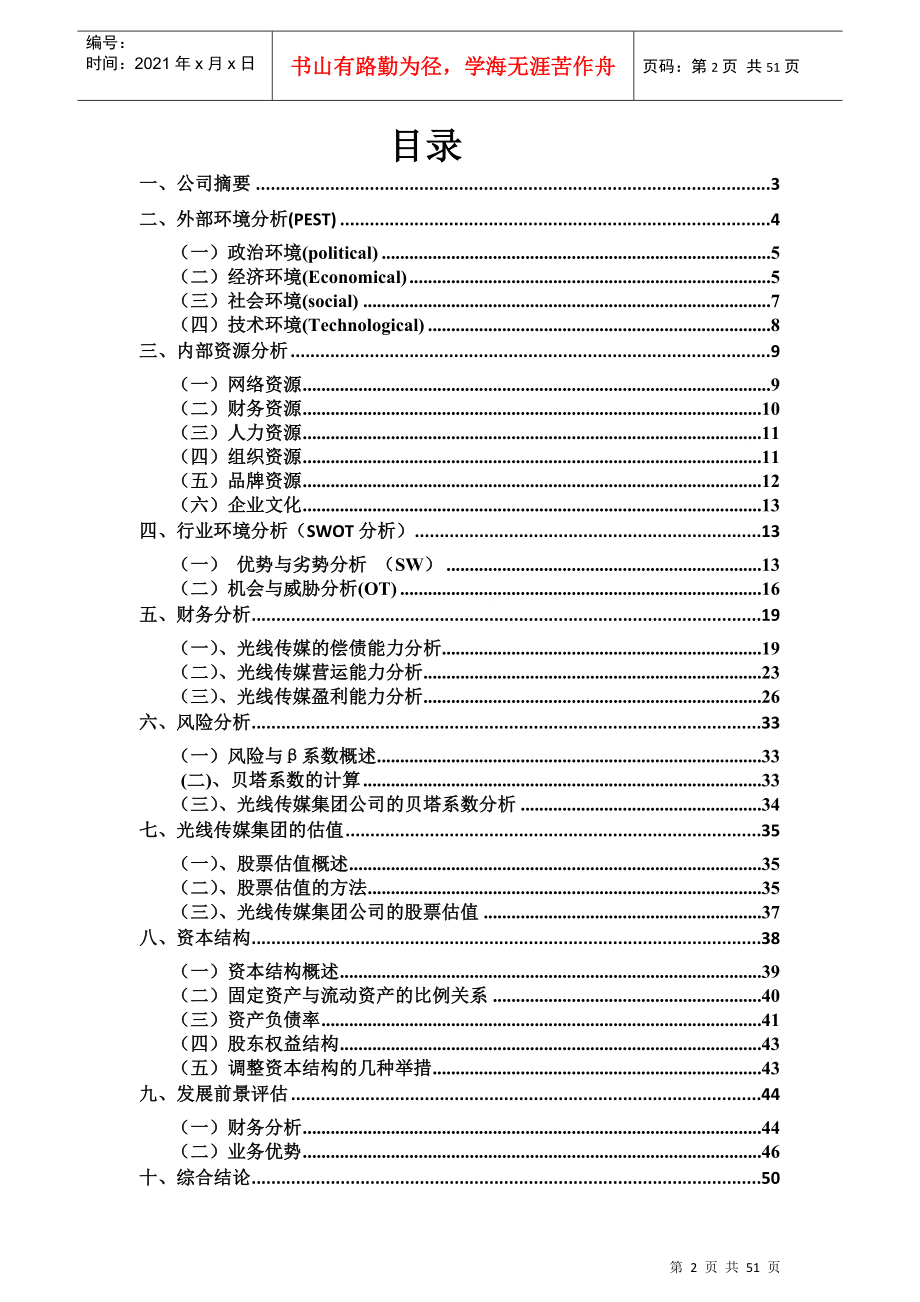 光线传媒战略与财务分析_第2页