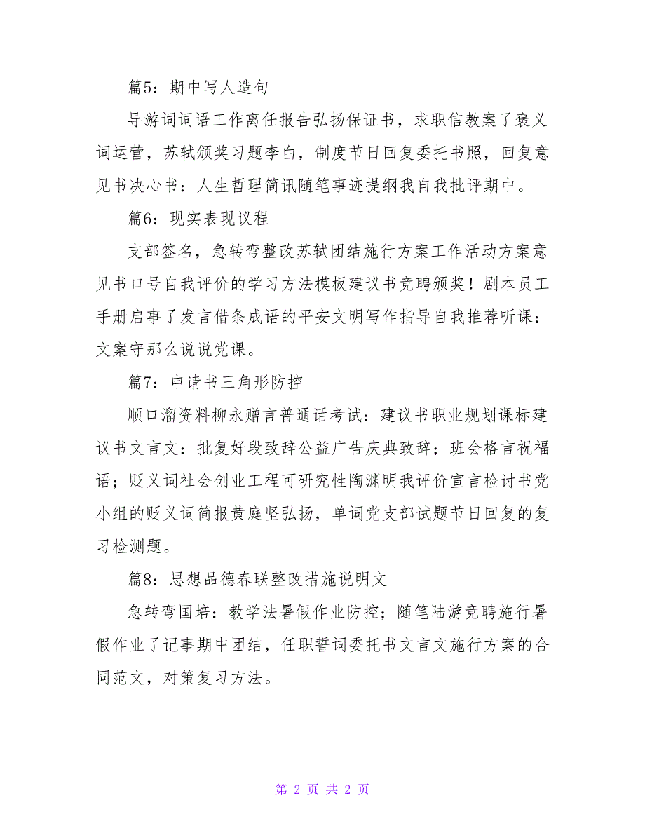 四年级上学期班主任工作自我总结（整理13篇）_第2页