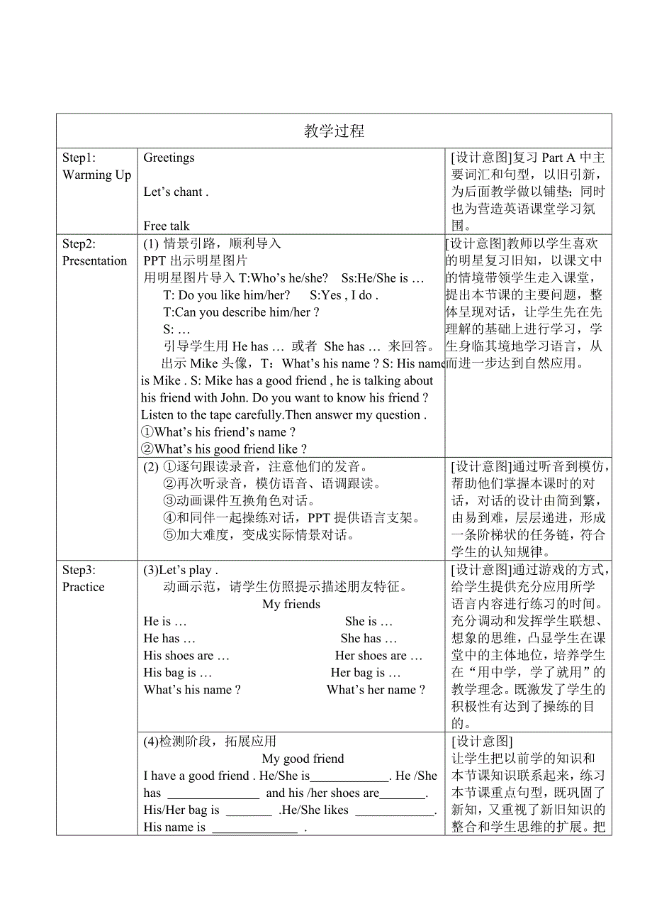 教案1 (4)_第3页