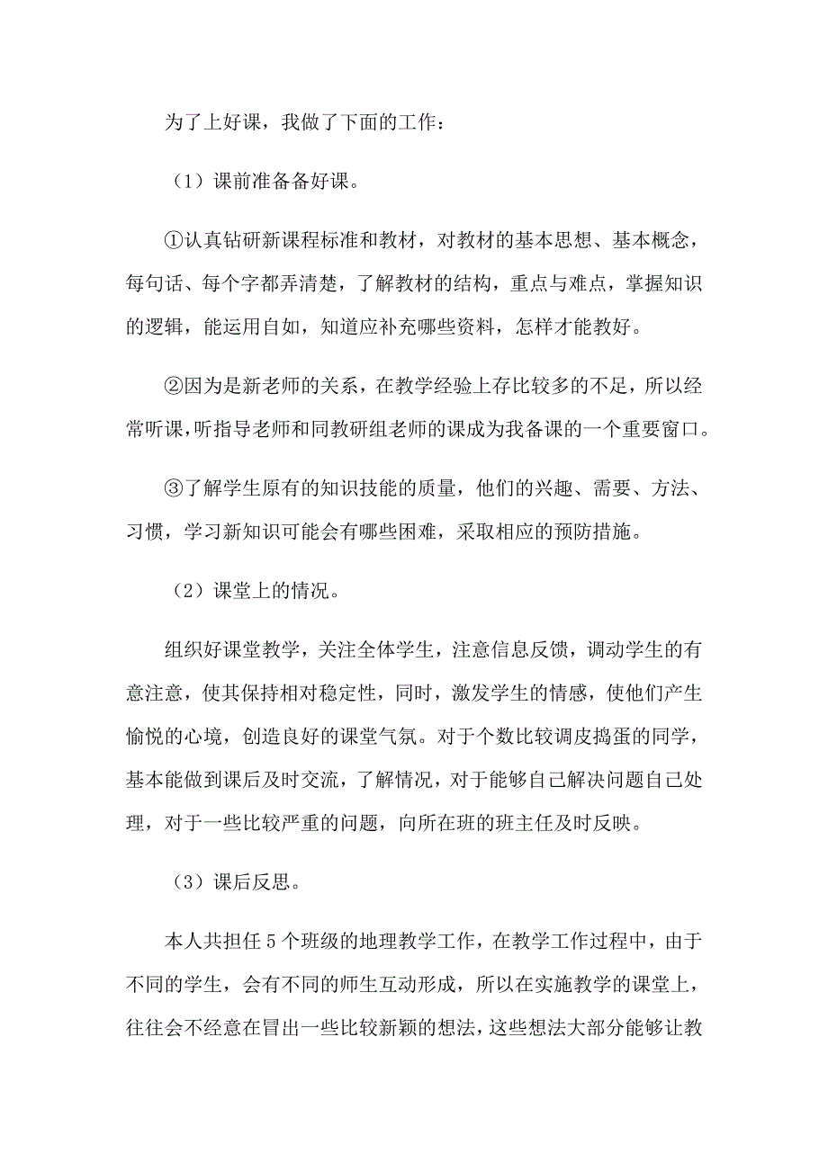 精选上学期教学工作总结5篇_第2页