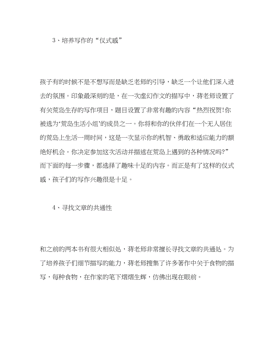 2022《让孩子学会写作》读书心得.docx_第3页