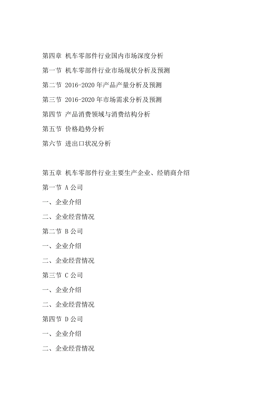 中国机车零部件行业研究与投资分析报告2016-2020年.doc_第3页