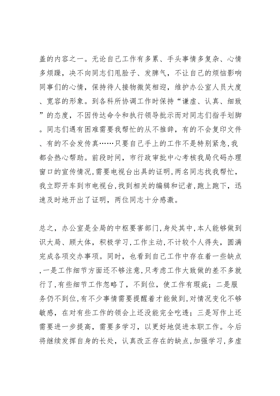 办公室科员文秘及其他年个人工作总结_第3页