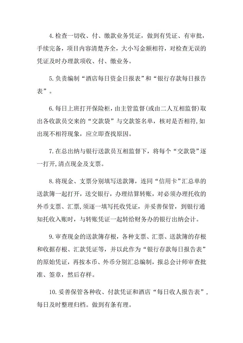 2022总出纳岗位职责_第4页