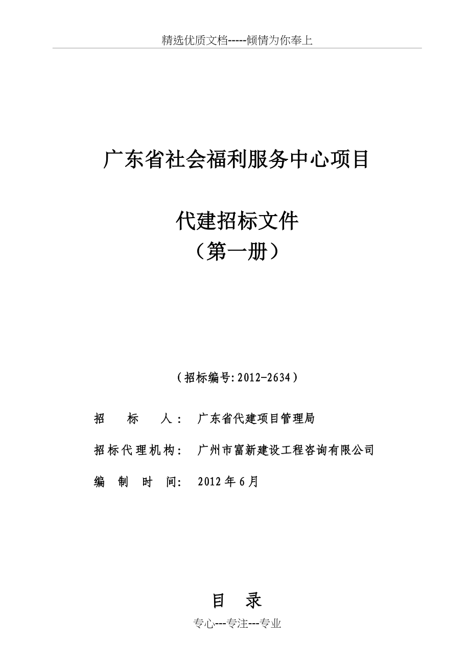 广东社会福利服务中心项目_第1页