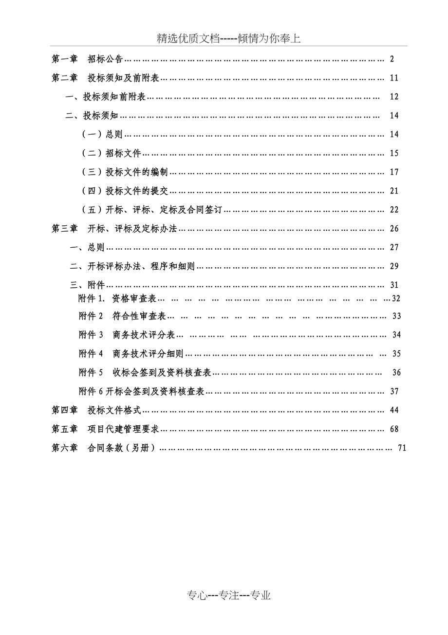 广东社会福利服务中心项目_第2页