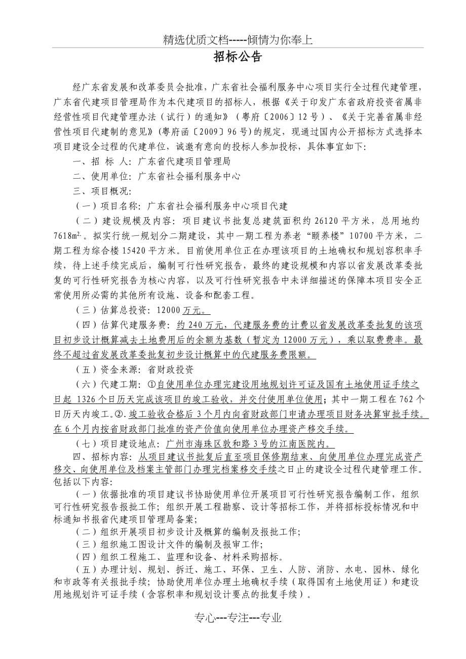 广东社会福利服务中心项目_第5页