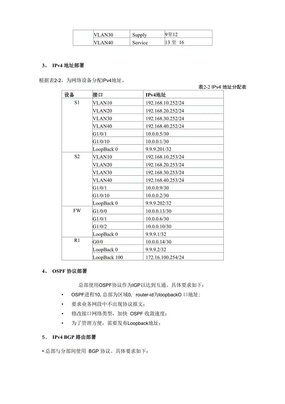 计算机网络管理技能大赛试题_第4页