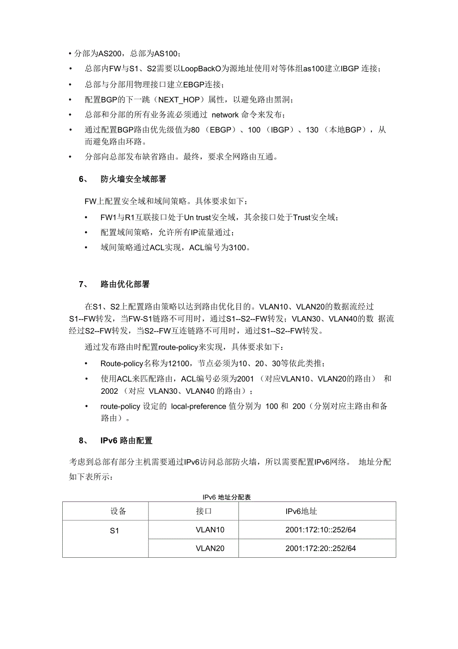 计算机网络管理技能大赛试题_第5页