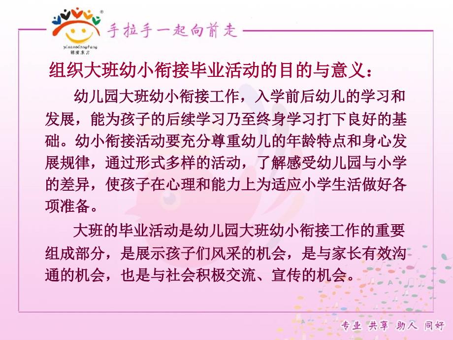 大班幼小衔接毕业活动策划与组织_第2页