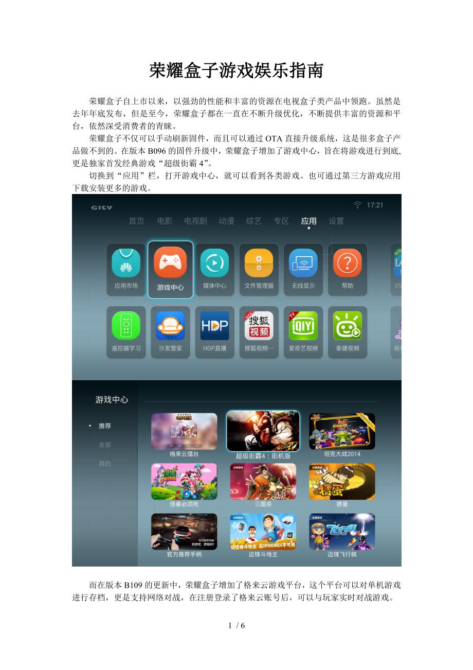 荣耀盒子游戏娱乐指南供参考_第1页
