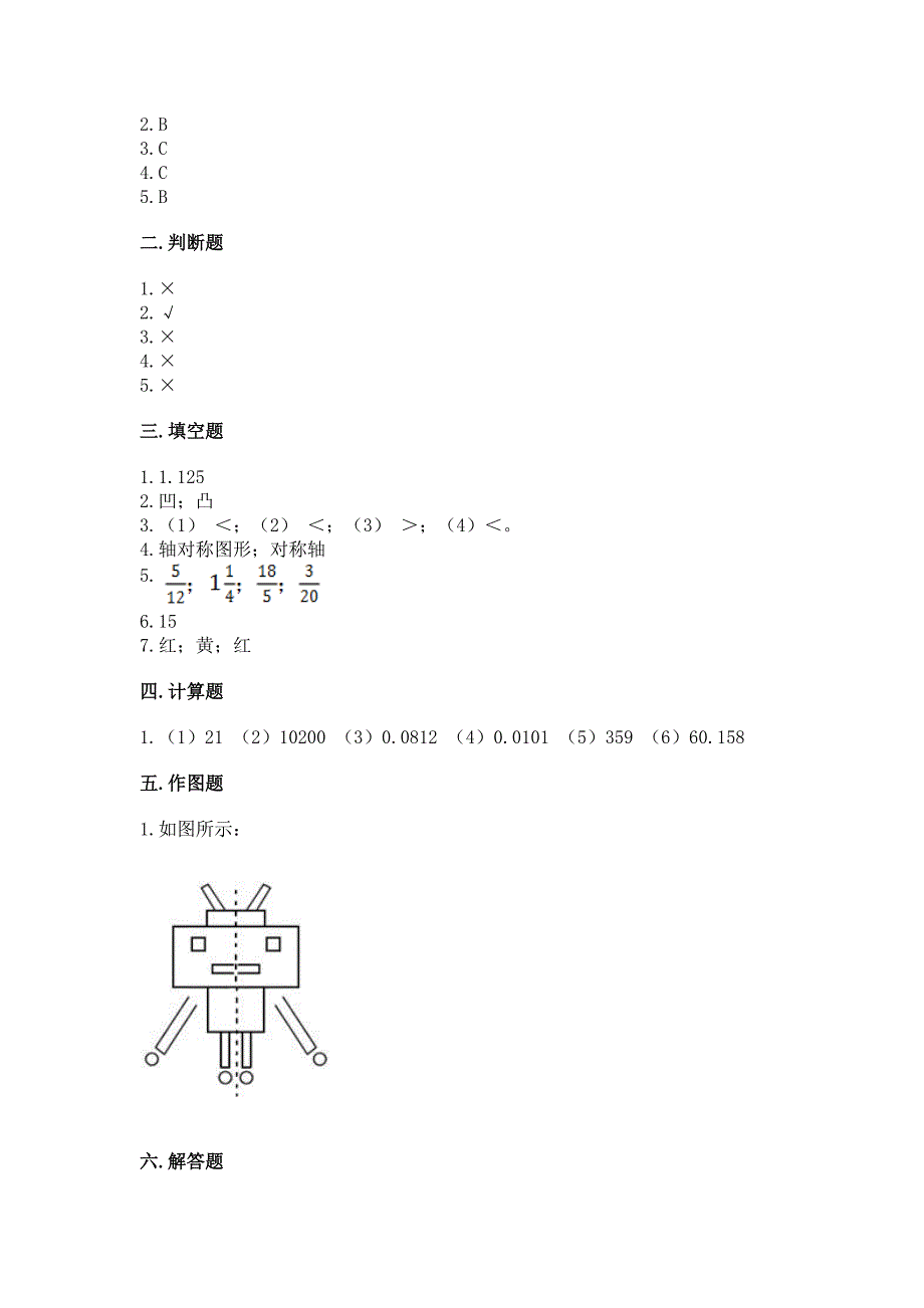 北师大版五年级上册数学期末测试卷及参考答案【新】.docx_第5页