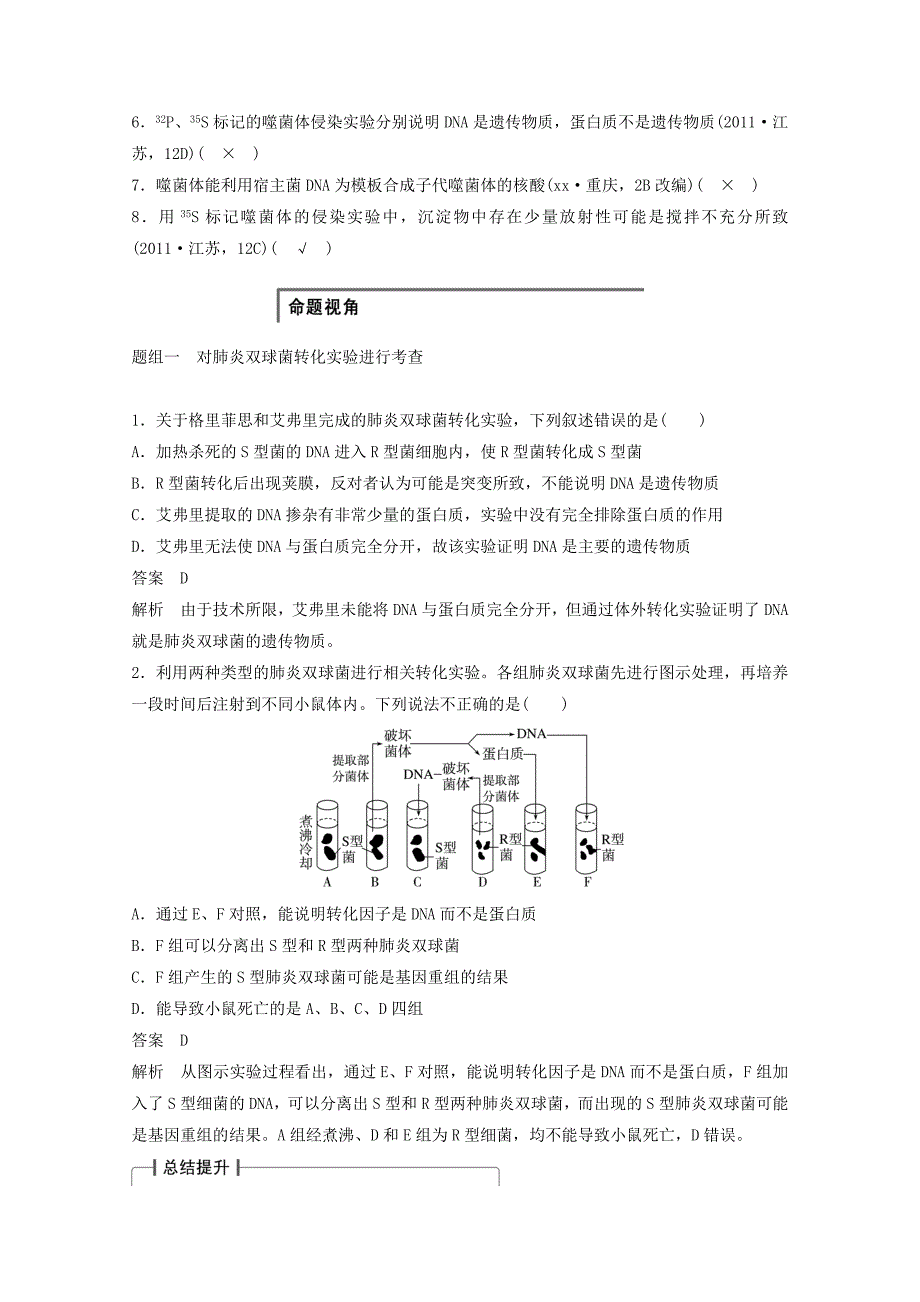 高考生物大二轮复习 专题突破练习四 第1讲 遗传的分子基础_第2页