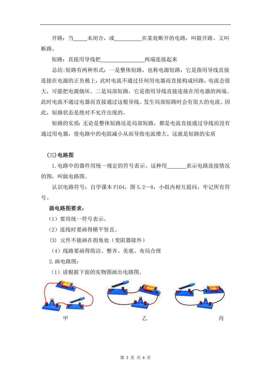 电流和电路学案_第3页