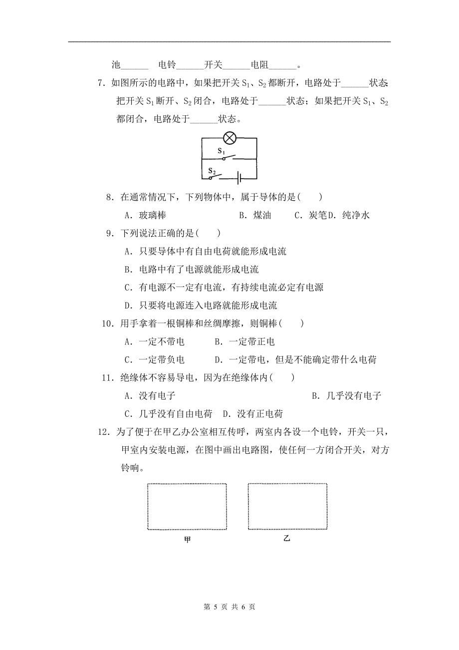 电流和电路学案_第5页