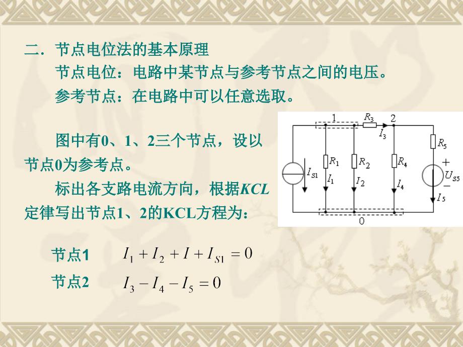 019节点电位法_第2页