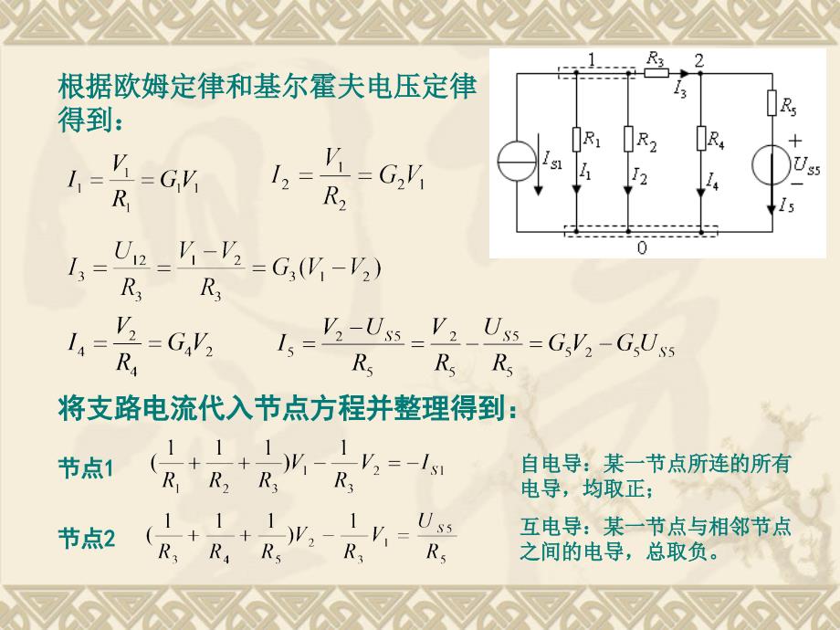 019节点电位法_第3页