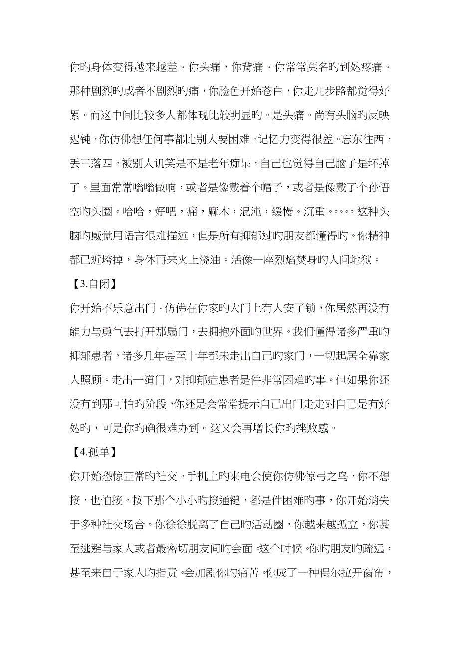 抑郁症的自救_第2页