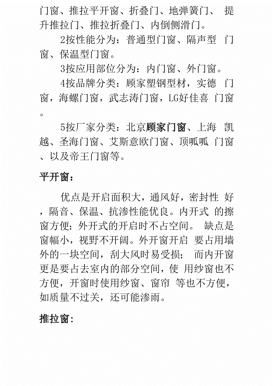 塑钢简要介绍_第2页