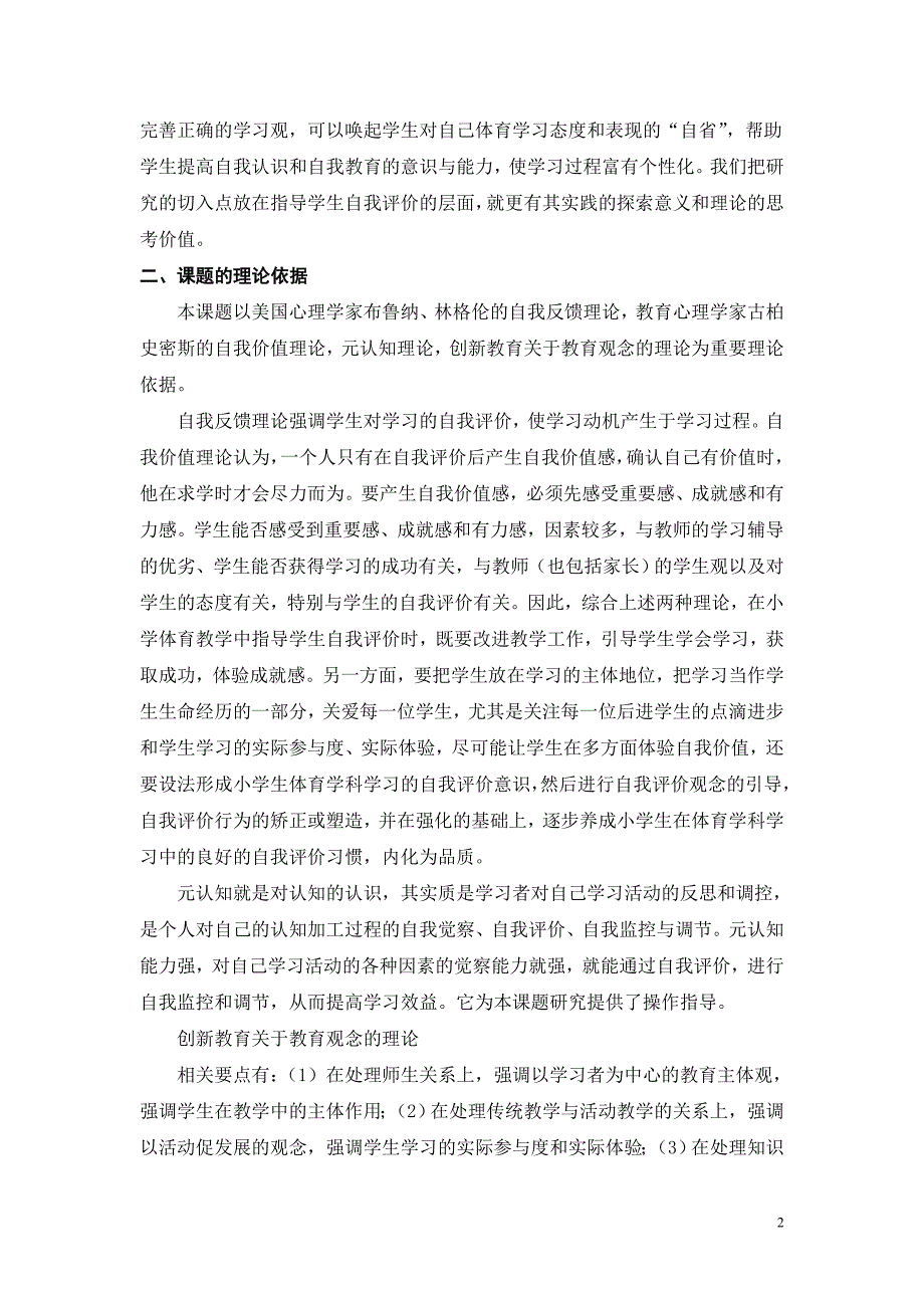 小学体育教学中学生自我评价的指导策略研究21_第2页