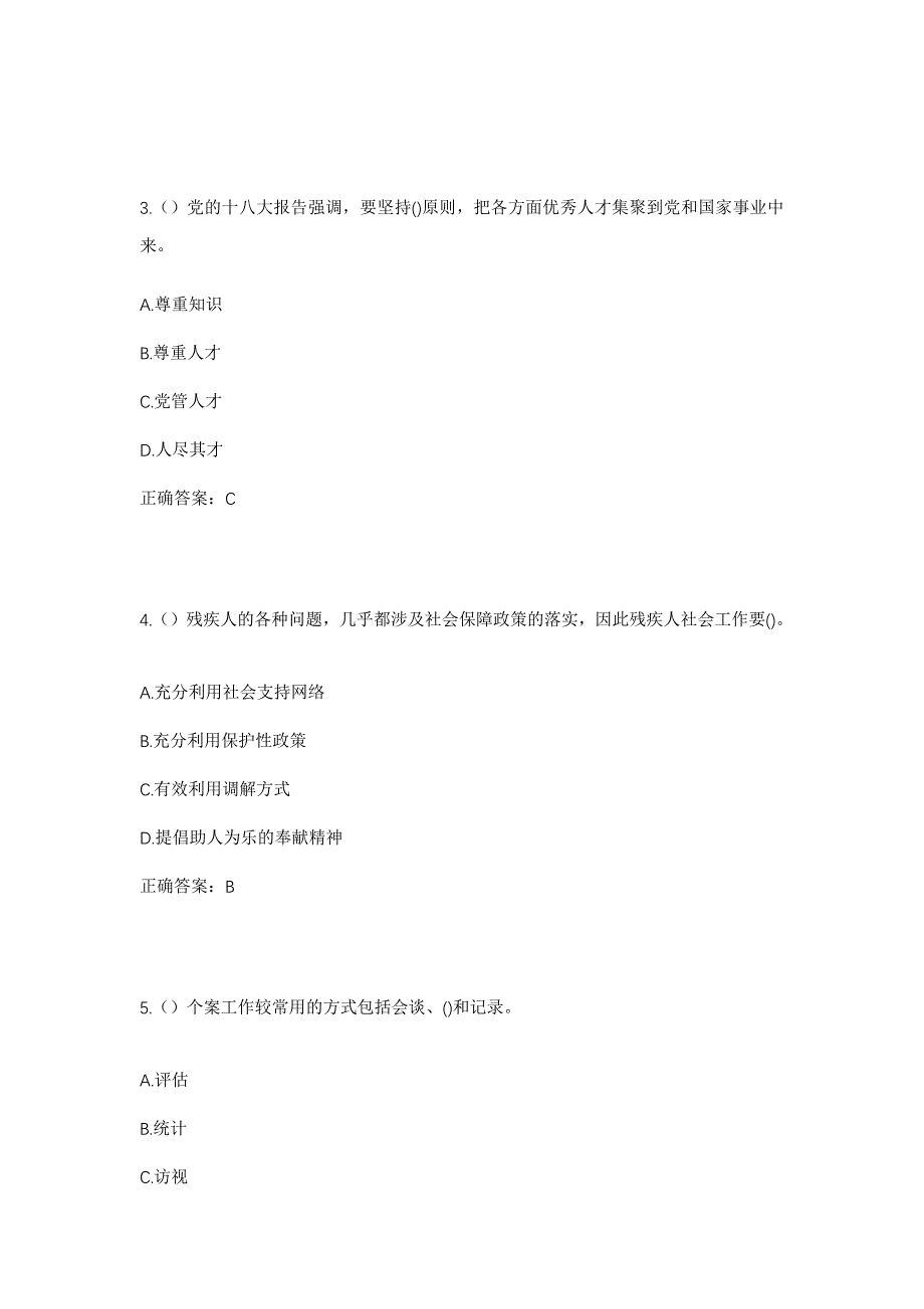 2023年宁夏石嘴山市平罗县头闸镇正闸村社区工作人员考试模拟题及答案_第2页