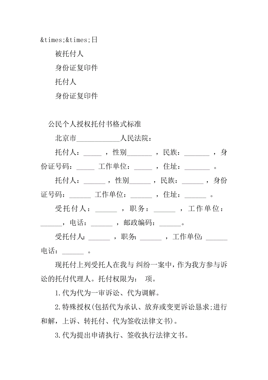 2023年委托书格式标准(2篇)_第4页