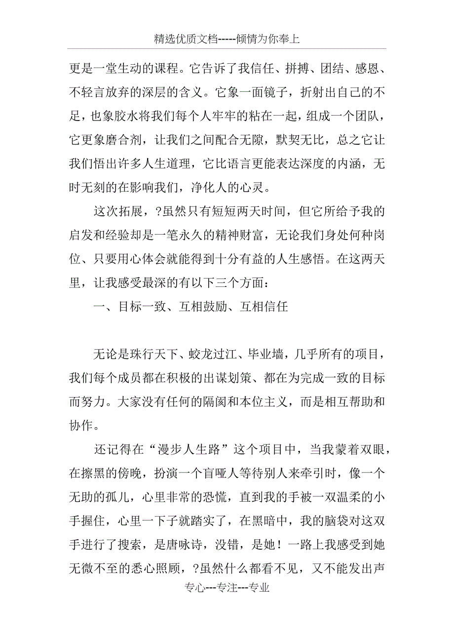 拓展训练活动感言2篇_第3页