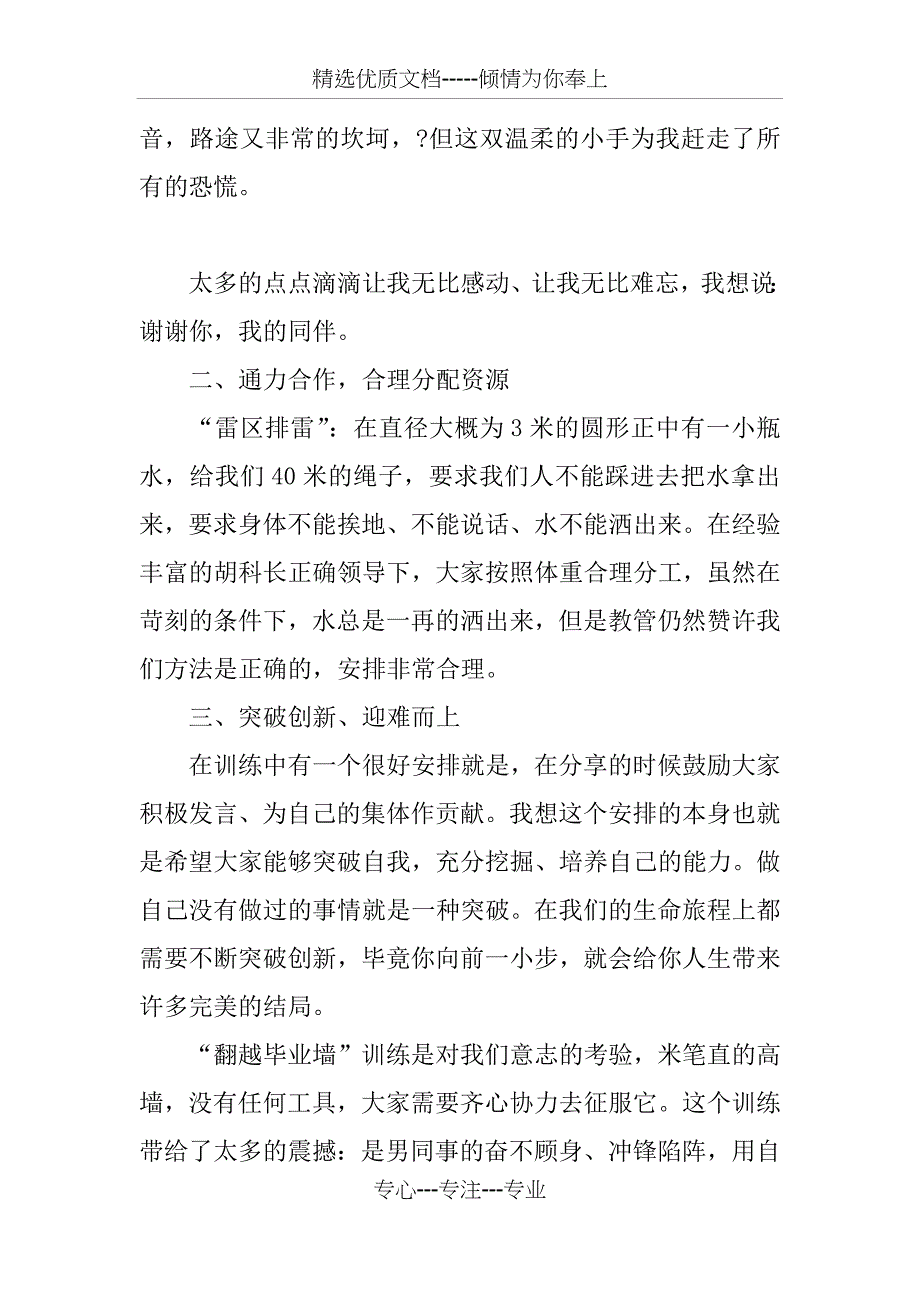 拓展训练活动感言2篇_第4页